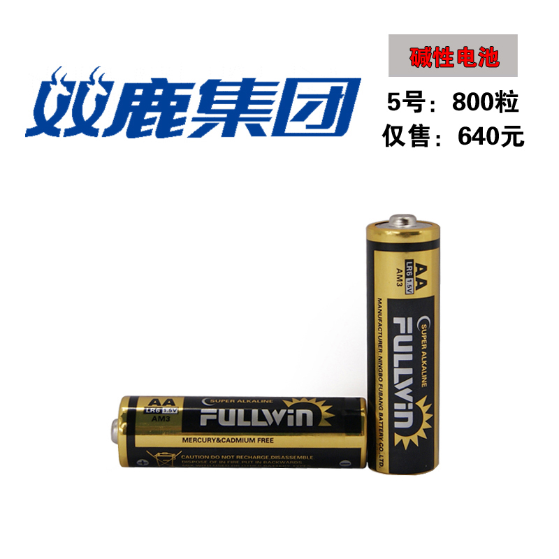 ˫¹¼¯ÍÅfullwin ¼îÐÔÈ¼Æø±íµç×ÓËøµç³Ø 5ºÅÎåºÅ AA LR6 800Á£¼Û