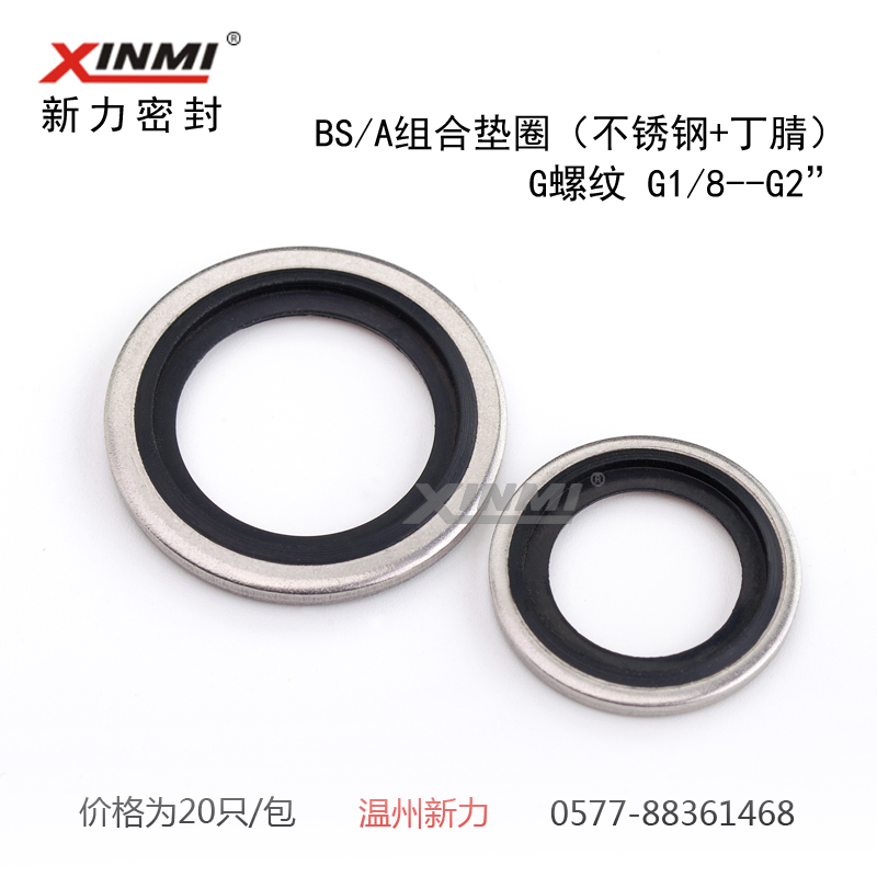 不锈钢组合垫圈垫片 G1/8 G1/4 G3/8 G1/2 G3/4 G1 G1 1/4--G2寸