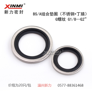 不锈钢组合垫圈垫片 G1/8 G1/4 G3/8 G1/2 G3/4 G1 G1 1/4--G2寸