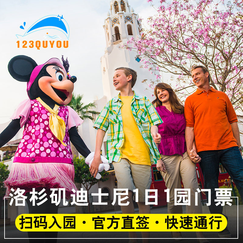 [California Disney RIZ-ZOAWD -1 Ri1 Park]Los Angeles California Disney RIZ-ZOAWD 1 days 1in the Attraction tickets/Live performance/Theme Parks , Overseas attraction tickets  category - from Buy2taobao.com to provide professional Taobao agent buy service