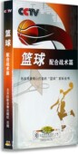 体育教学系列视频光盘碟片 篮球配合战术篇4DVD 正版 央视百科