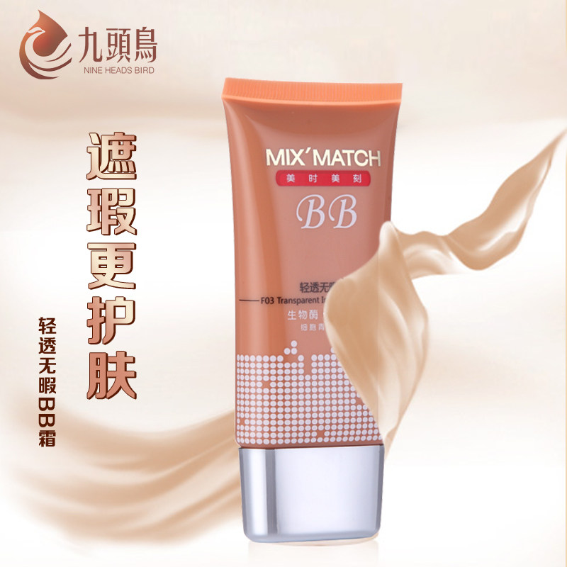 美时美刻正品f03轻透无暇bb霜 隔离遮睱控油裸妆粉底