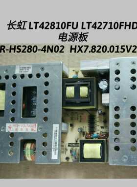 长虹 LT42810FU LT42710FHD电源板R-HS280-4N02  HX7.820.015V2.3