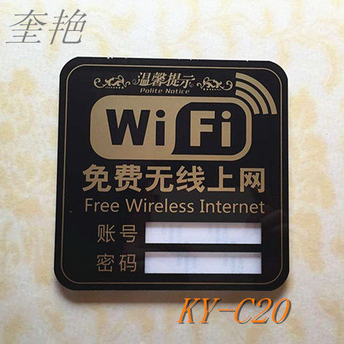 亚克力印刷新款免费无线上网可写帐号密码侧面插槽标识牌提示牌