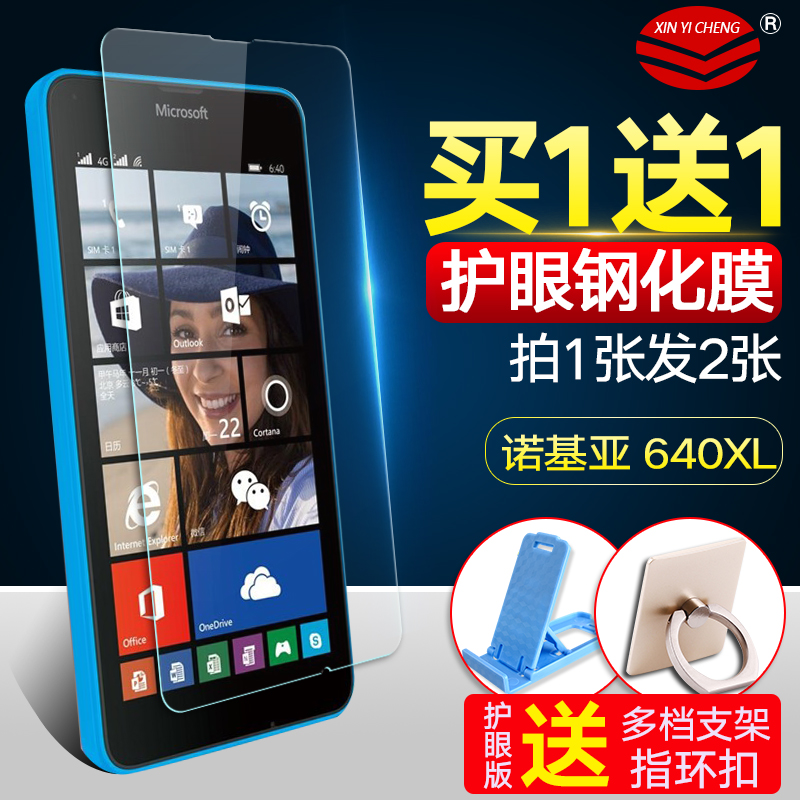 XYC 諾基亞Lumia 640XL鋼化膜 微軟640XL手機貼膜 rm-1096玻璃膜