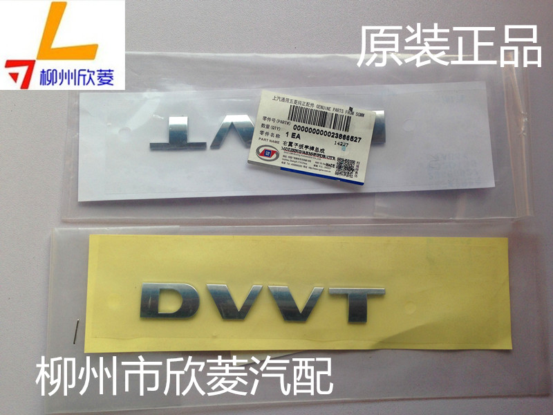 100%原装菱宏光dvvt字标