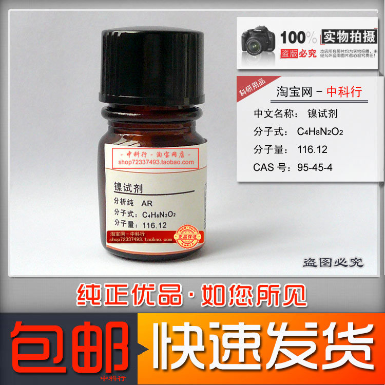 镍试剂分析纯高纯新批次