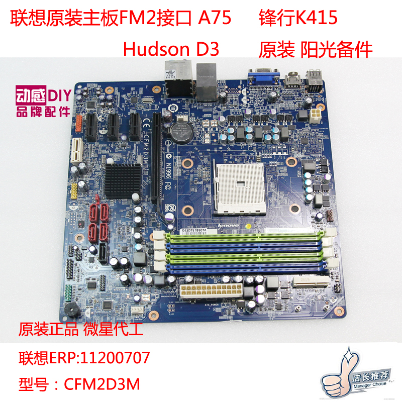 联想原装主板 K415 FM2接口Hudson D3 A75 CFM2D3M 带WIFI USB3.0