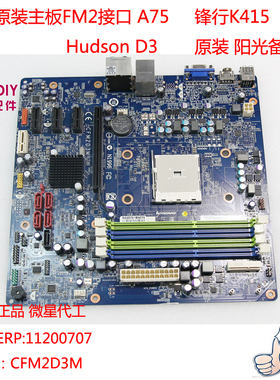 联想原装主板 K415 FM2接口Hudson D3 A75 CFM2D3M 带WIFI USB3.0