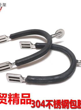 热卖包邮 马术用品骑士骑马装备 舞步障碍进口不锈钢包胶英式马刺