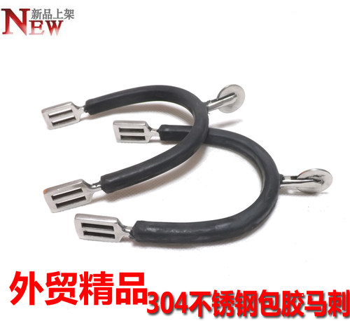 热卖包邮 马术用品骑士骑马装备 舞步障碍进口不锈钢包胶英式马刺