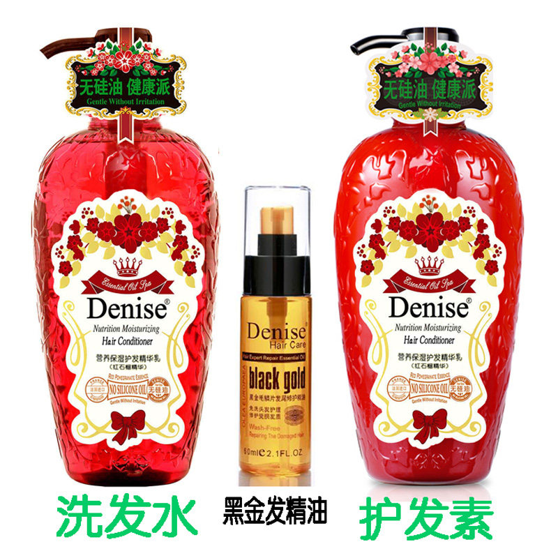 denise红石榴精华营养无硅油保湿洗发护套装洗发水+护发素乳600ml