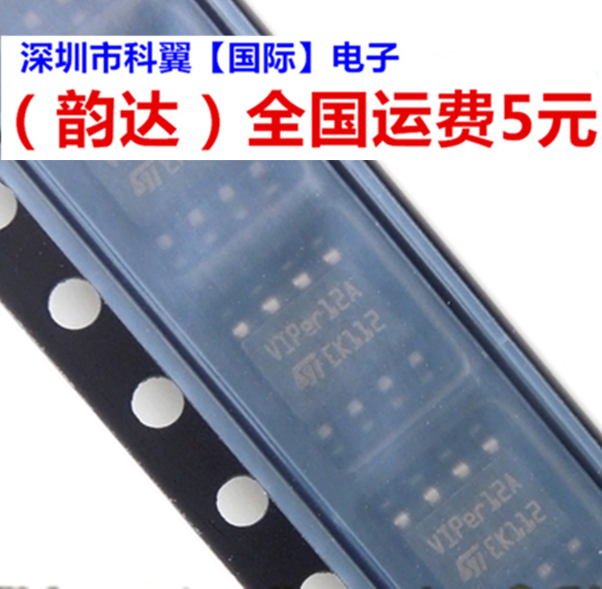 VIPER12A VIPER12ASTR-E 贴片8脚 SOP8 原装进口ST 电源芯片IC