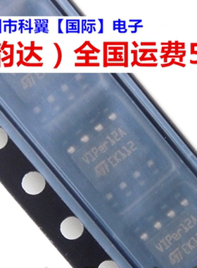 VIPER12A VIPER12ASTR-E 贴片8脚 SOP8 原装进口ST 电源芯片IC