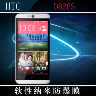 HTC D826S高清前膜纳米软膜保护贴膜软性手机膜保护膜屏保透明膜