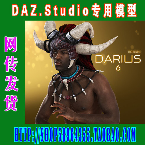 daz3d studio模型6代Darius 6 Pro Bundle全部套装(3M-140)