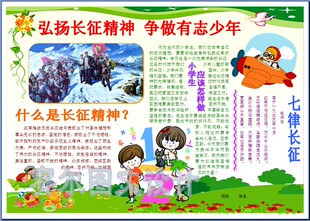 弘扬长征精神争做有志少年电子小报成品电脑手抄报板报模板2066
