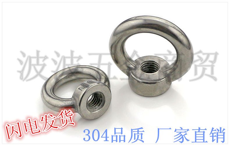 304不锈钢吊环螺母 吊耳 起重吊环 吊母 圆环螺帽 M5-M36