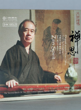 器乐专辑 红音堂唱片 李祥霆 九霄环佩 古琴 禅思 24K金碟 发烧CD