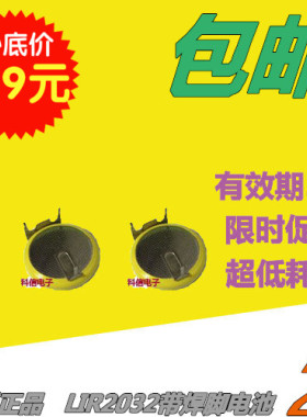 2个包邮  LIR2032充电电池 3.6V 可充电纽扣锂电池 纽扣带焊脚