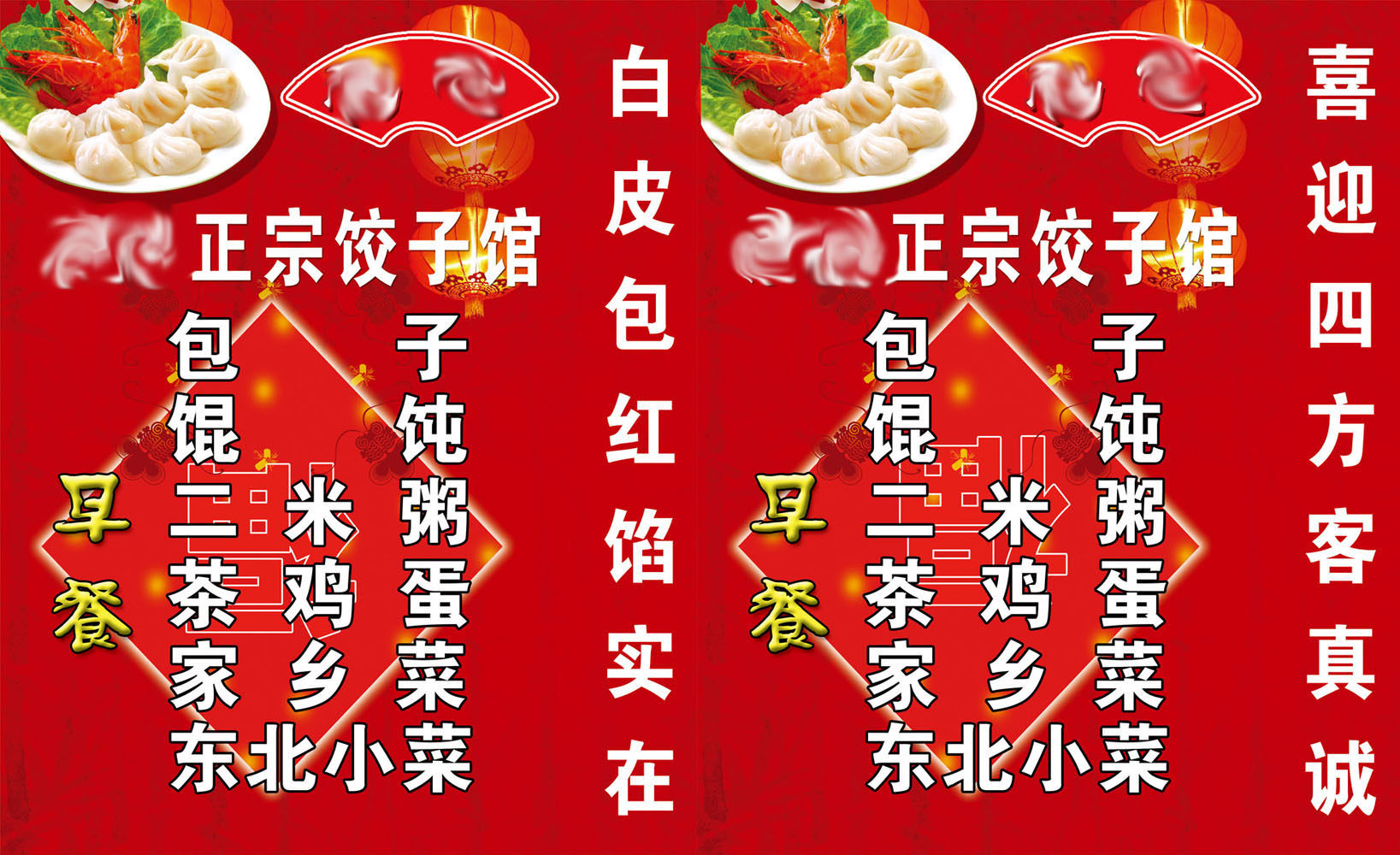 382海报印制展板2东北饺子馆灯箱门头