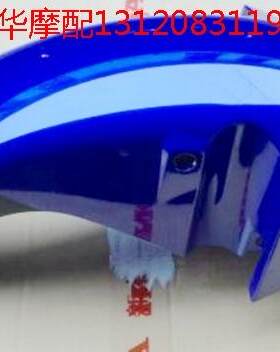 新大洲本田前挡泥板前泥瓦摩托车