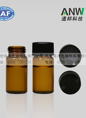 20mL黑色盖螺旋口EPA棕色存储瓶 COD测量瓶 标样保存瓶