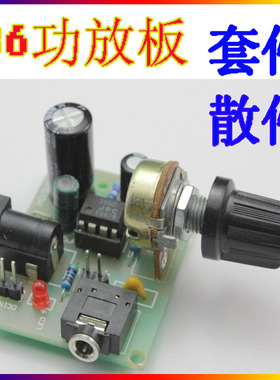LM386迷你功放板散件 低功耗3~12V套件 媲美TDA2030A