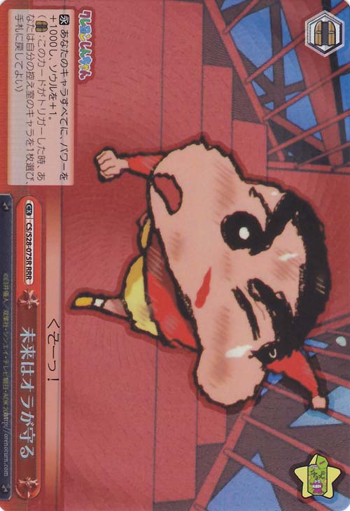 ws黑白双翼卡牌蜡笔小新未来