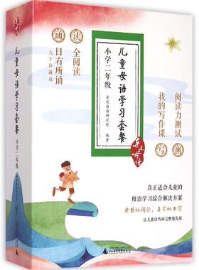 亲近母语:儿童母语学习套餐(小学2/二年级)全四册 日有所诵 大字珍藏版 拼音全阅读/我的写作课/阅读力测试 套装教辅 正版书籍
