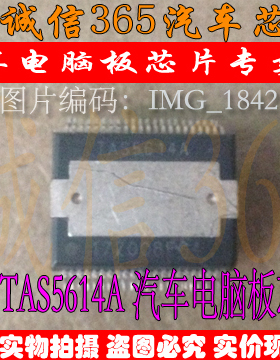 TAS5614A TAS5614ADKDR  汽车电脑板芯片IC 现货