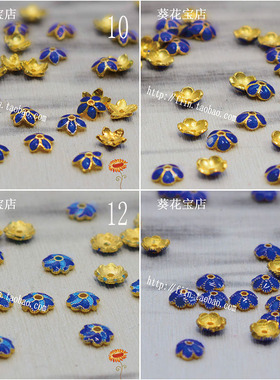 葵花宝店 掐丝珐琅烧蓝景泰蓝花托 花帽花托 饰品配件5mm-5.8mm