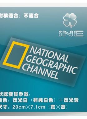 国家地理频道3M电脑行李箱车贴