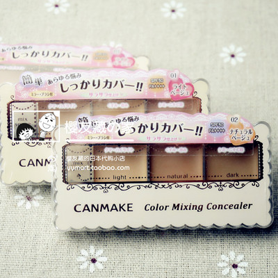 日本三色防晒痘印斑点遮瑕膏