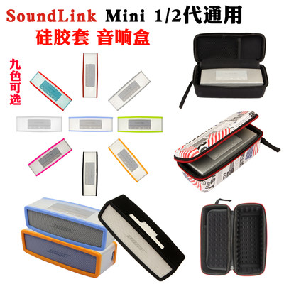 适用于BOSE SoundLink Mini 2代蓝牙音响硅胶收纳保护套盒mini 12