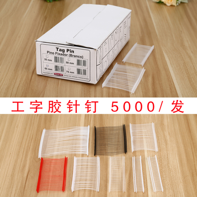 优质胶针枪工字吊牌塑料