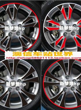 福美来改装轮毂贴
