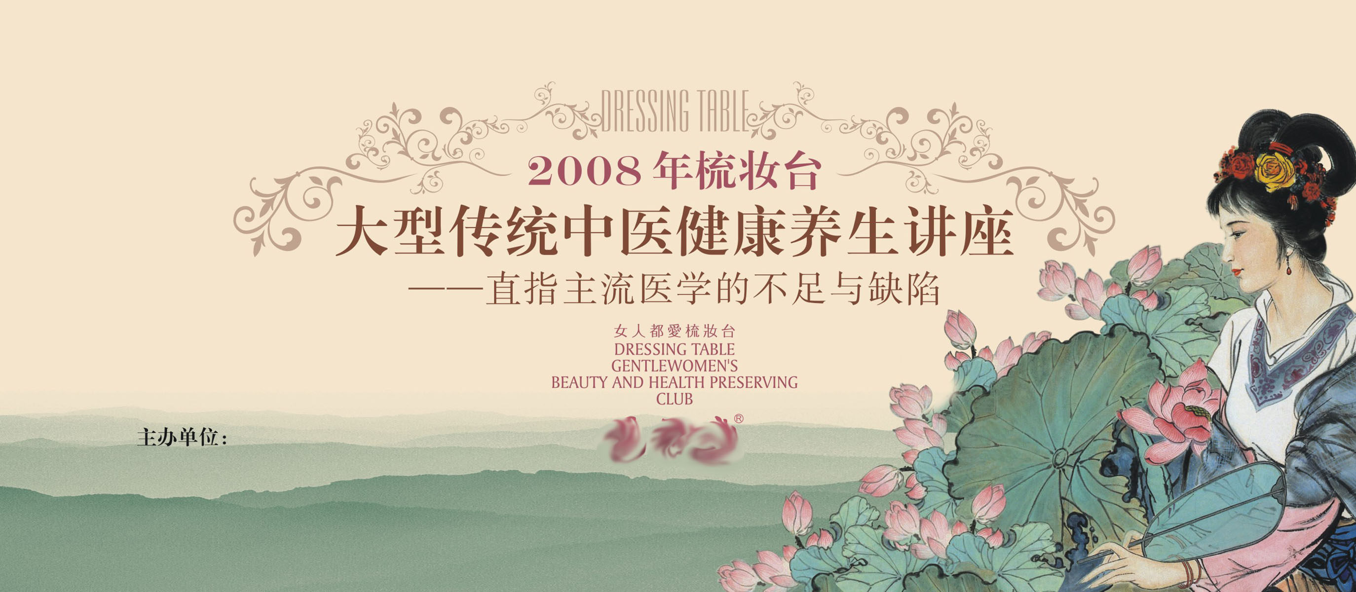 海报印制写真350养生352大型传统中医健康养生讲座cdr