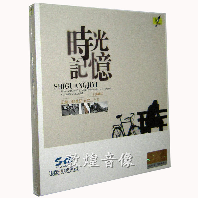 正版发烧 铭杰唱片 和谐组合 时光记忆 银版浅镀光盘 CD
