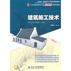 建筑施工技术