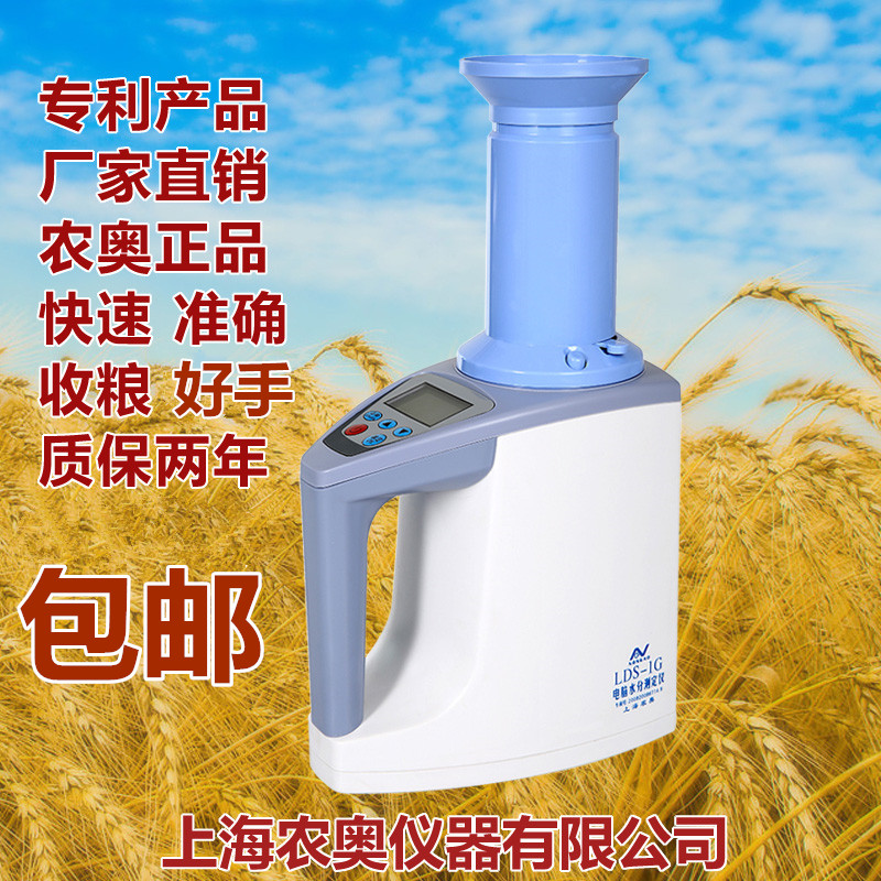 农奥牌LDS-1G电脑水分测定仪小麦稻谷玉米粮食谷物水分测定仪测试