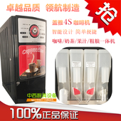 4S新款 商用咖啡饮水机 咖啡机 三料盒速溶咖啡饮料机 盖雅3S