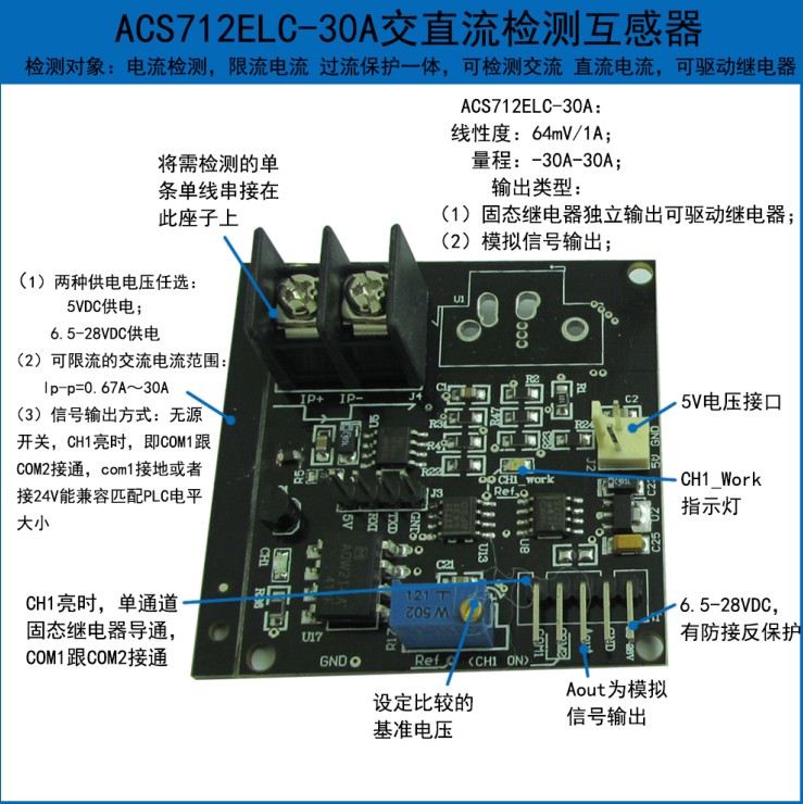 监测线路 ACS712ELC-30A限流模块兼容PLC 0.A-20A 9-24vd供电