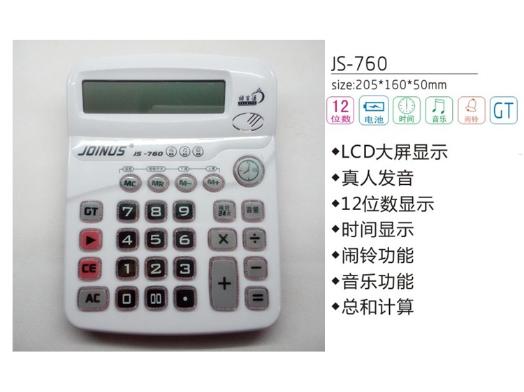 【正品】众成JS-760商务办公 12位语音电子计算器 大号透明键包邮