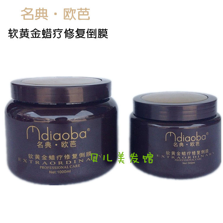正品包邮名典 欧芭软黄金蜡疗修复倒膜/发膜/护理/营养油 1000ml