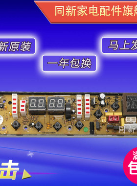 吉德洗衣机电脑板XQB60-9216A2P XQB60-9218美菱XQB60-9801VC主板