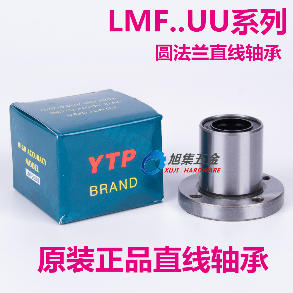 进口YTP圆法兰直线轴承LMF6 8 10 12 13 16 20 25 30 35 40 50UU 五金/工具 直线运动轴承 原图主图