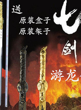 影视装饰剑镇宅宝剑正品七剑下天山游龙剑收藏礼品剑未开刃