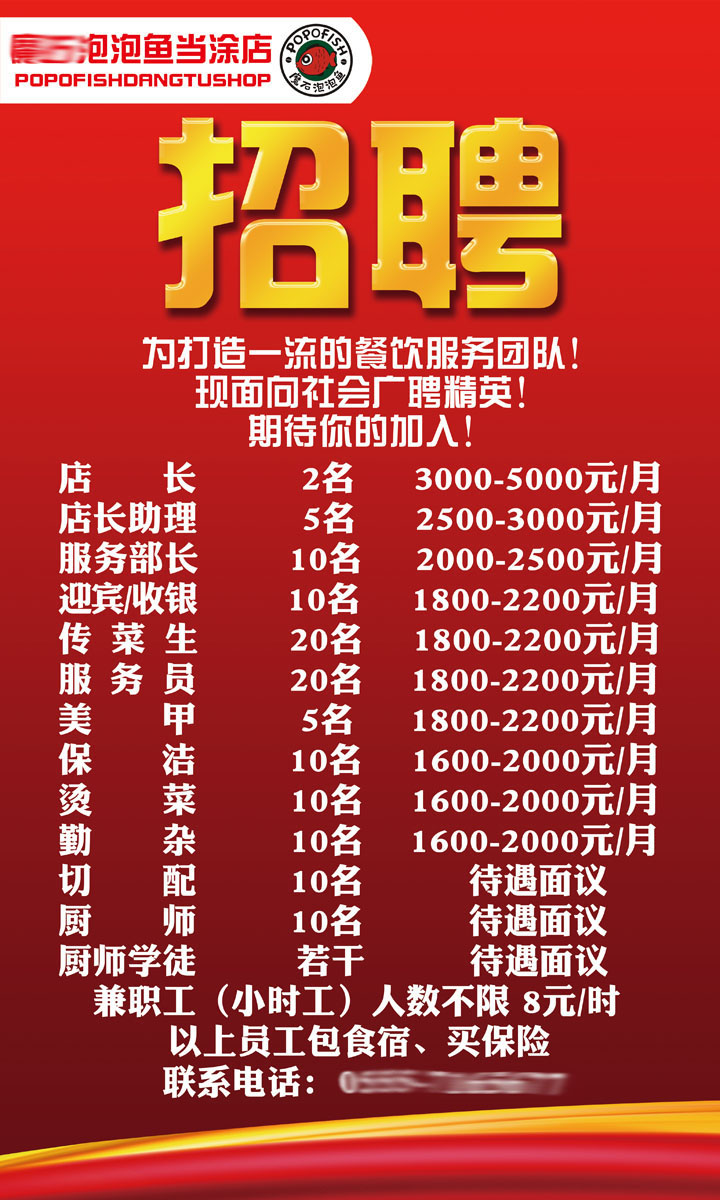583办公装饰海报展板素材827,饭店招聘诚聘