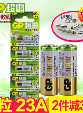 GP超霸23A12V卷帘门吊灯23A防盗车库遥控器433卷闸门12v23a引闪器L1028风扇门铃电池a23s原装小号23安12伏5粒